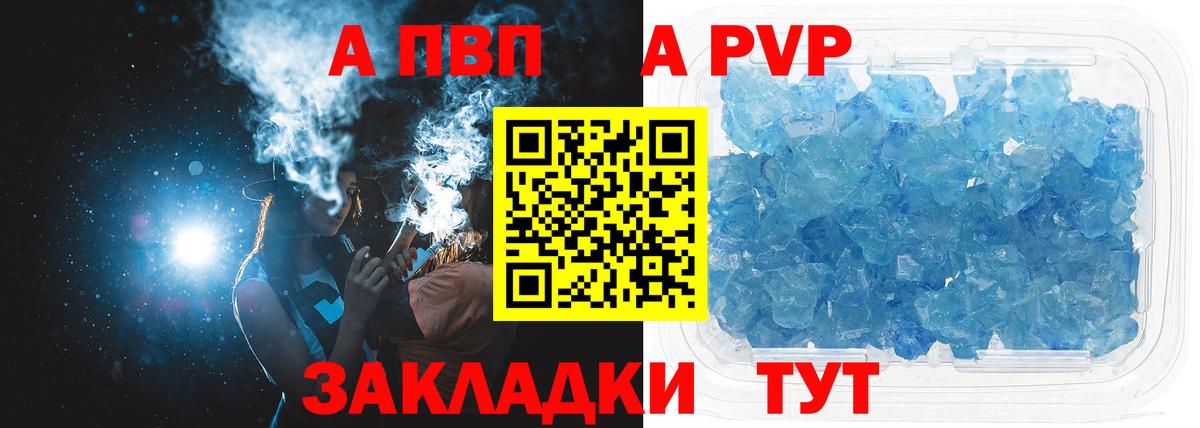 Альфа ПВП Crystall Гусиноозёрск
