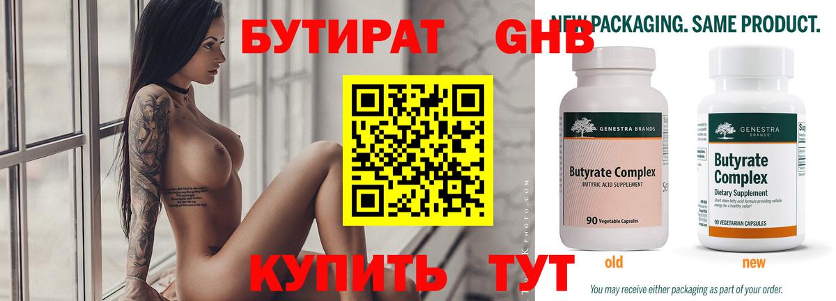Бутират BDO Гусиноозёрск