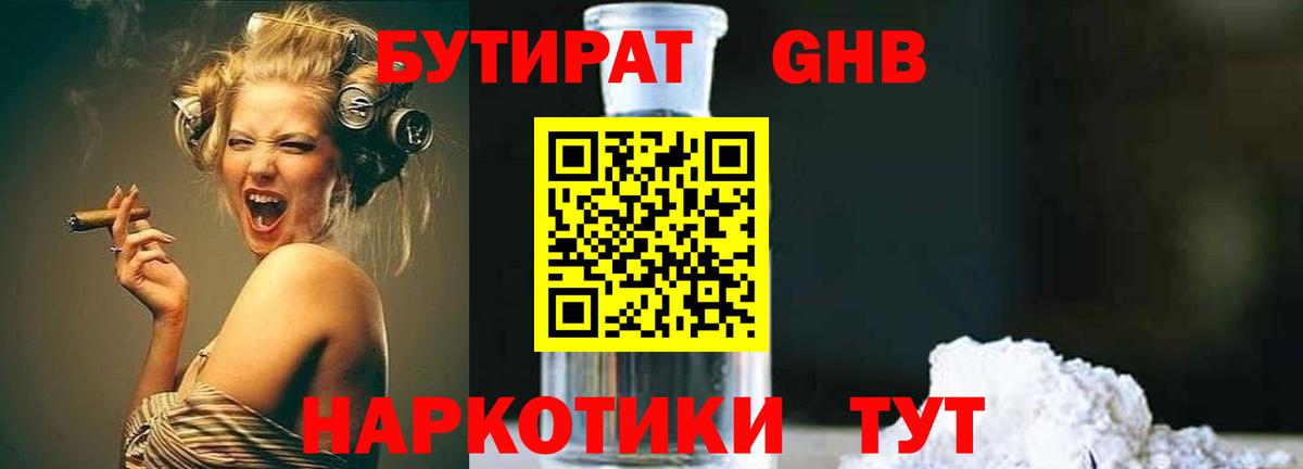 БУТИРАТ Butirat  Вход с VPN  Бутират  Гусиноозёрск 