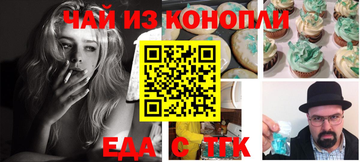 Еда ТГК марихуана Гусиноозёрск