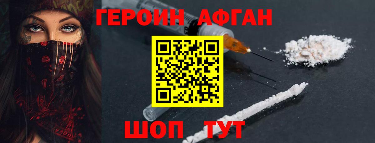 Героин хмурый Гусиноозёрск