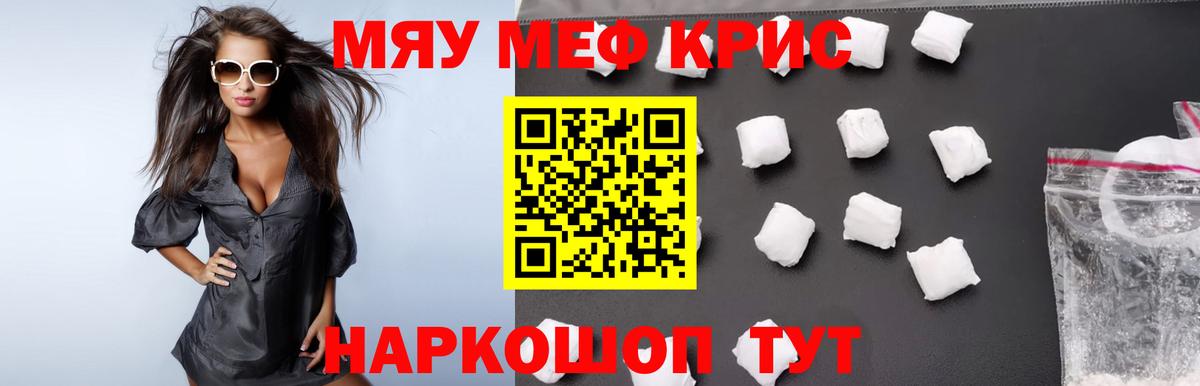 Меф mephedrone  Вход с VPN  Мефедрон VHQ  МЯУ-МЯУ  Гусиноозёрск 